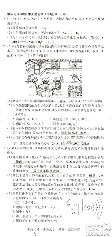 典学文化2020全新版领跑中考化学江西专用教师用书参考答案