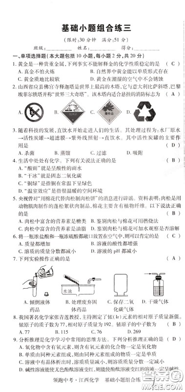 典学文化2020全新版领跑中考化学江西专用教师用书参考答案