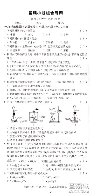 典学文化2020全新版领跑中考化学江西专用教师用书参考答案