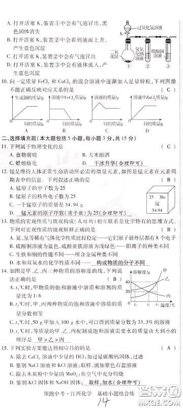 典学文化2020全新版领跑中考化学江西专用教师用书参考答案