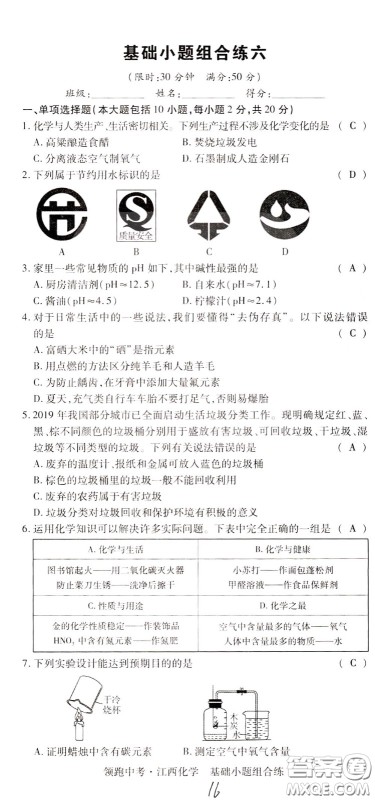 典学文化2020全新版领跑中考化学江西专用教师用书参考答案 典学文化2020全新版领跑中考化学江西专用教师用书参考答案