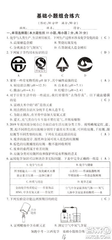 典学文化2020全新版领跑中考化学江西专用教师用书参考答案