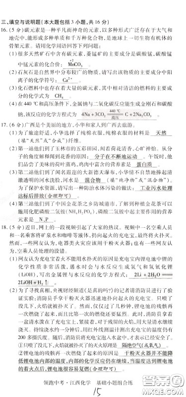 典学文化2020全新版领跑中考化学江西专用教师用书参考答案 典学文化2020全新版领跑中考化学江西专用教师用书参考答案