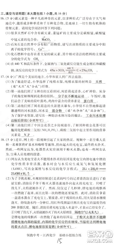 典学文化2020全新版领跑中考化学江西专用教师用书参考答案