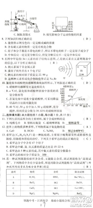 典学文化2020全新版领跑中考化学江西专用教师用书参考答案 典学文化2020全新版领跑中考化学江西专用教师用书参考答案