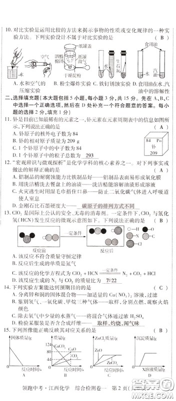 典学文化2020全新版领跑中考化学江西专用教师用书参考答案 典学文化2020全新版领跑中考化学江西专用教师用书参考答案