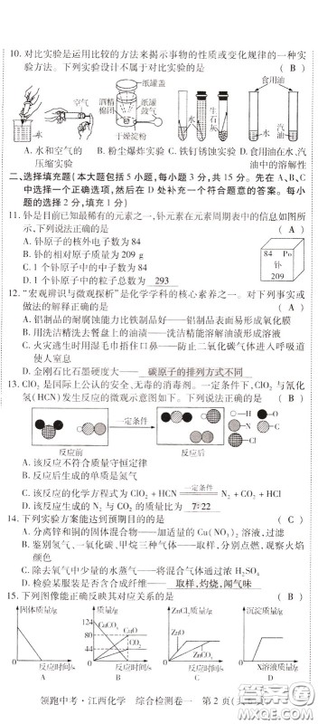 典学文化2020全新版领跑中考化学江西专用教师用书参考答案