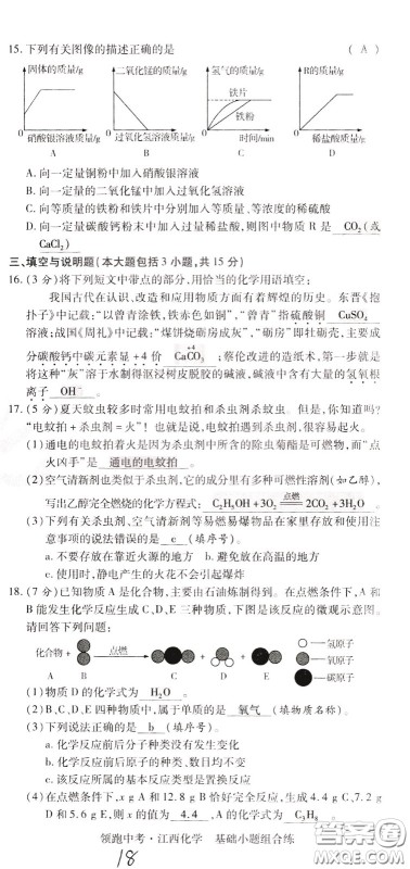 典学文化2020全新版领跑中考化学江西专用教师用书参考答案 典学文化2020全新版领跑中考化学江西专用教师用书参考答案