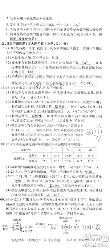 典学文化2020全新版领跑中考化学江西专用教师用书参考答案