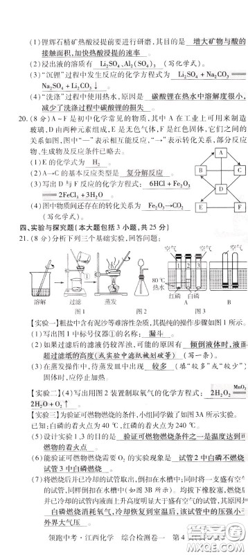 典学文化2020全新版领跑中考化学江西专用教师用书参考答案 典学文化2020全新版领跑中考化学江西专用教师用书参考答案