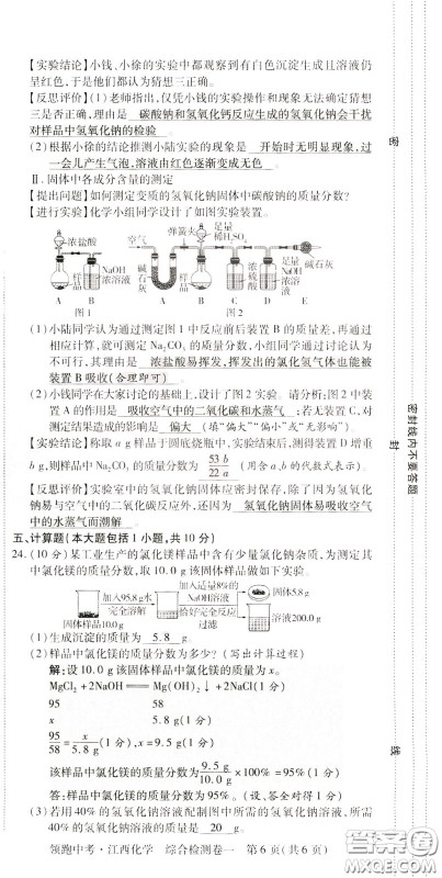 典学文化2020全新版领跑中考化学江西专用教师用书参考答案