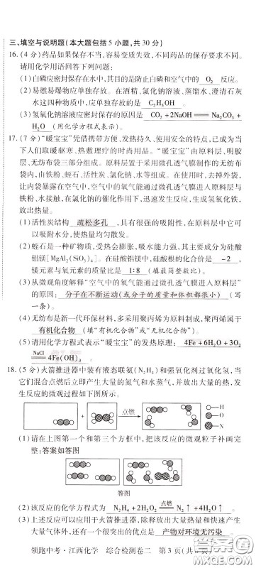 典学文化2020全新版领跑中考化学江西专用教师用书参考答案