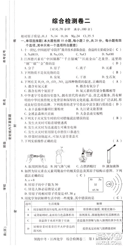 典学文化2020全新版领跑中考化学江西专用教师用书参考答案