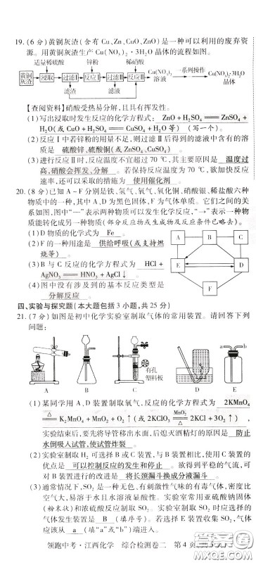 典学文化2020全新版领跑中考化学江西专用教师用书参考答案