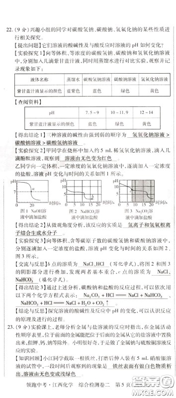 典学文化2020全新版领跑中考化学江西专用教师用书参考答案