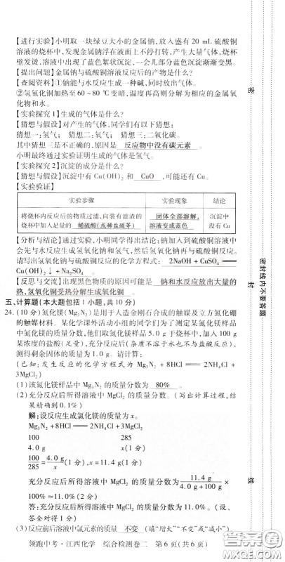 典学文化2020全新版领跑中考化学江西专用教师用书参考答案