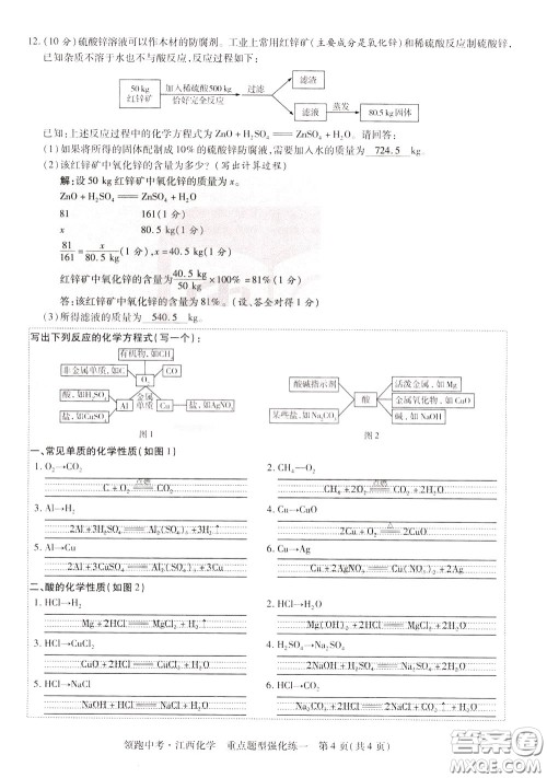 典学文化2020全新版领跑中考化学江西专用教师用书参考答案