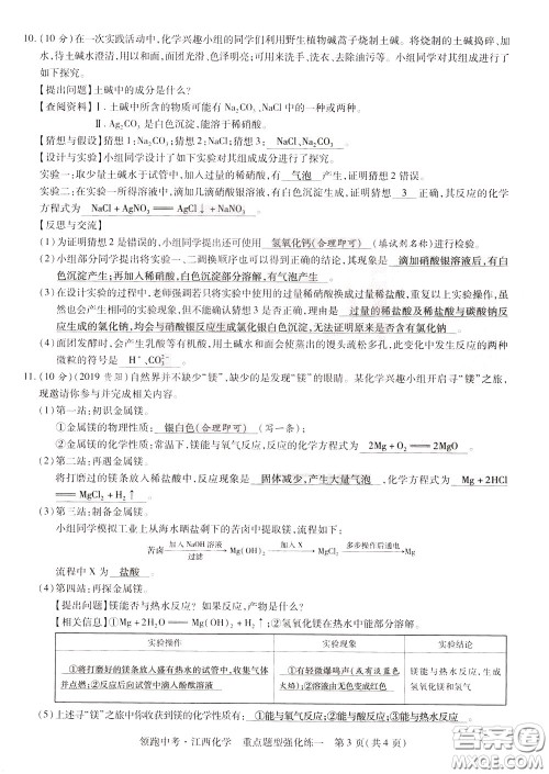 典学文化2020全新版领跑中考化学江西专用教师用书参考答案