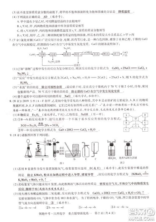 典学文化2020全新版领跑中考化学江西专用教师用书参考答案