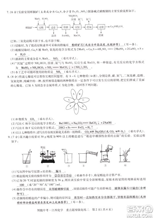 典学文化2020全新版领跑中考化学江西专用教师用书参考答案