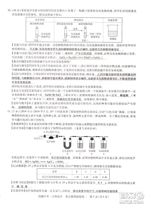 典学文化2020全新版领跑中考化学江西专用教师用书参考答案