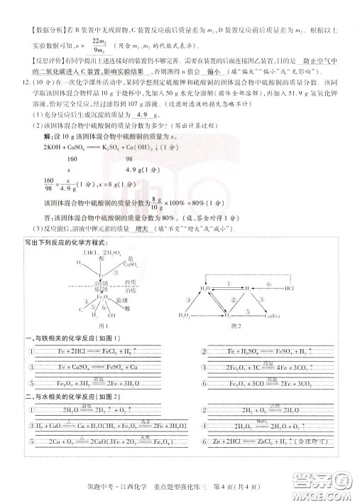 典学文化2020全新版领跑中考化学江西专用教师用书参考答案