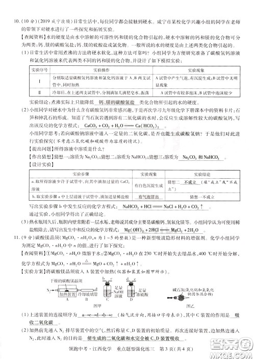 典学文化2020全新版领跑中考化学江西专用教师用书参考答案