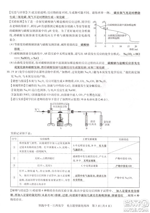 典学文化2020全新版领跑中考化学江西专用教师用书参考答案