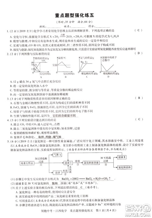 典学文化2020全新版领跑中考化学江西专用教师用书参考答案