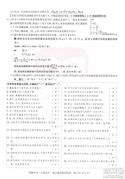 典学文化2020全新版领跑中考化学江西专用教师用书参考答案