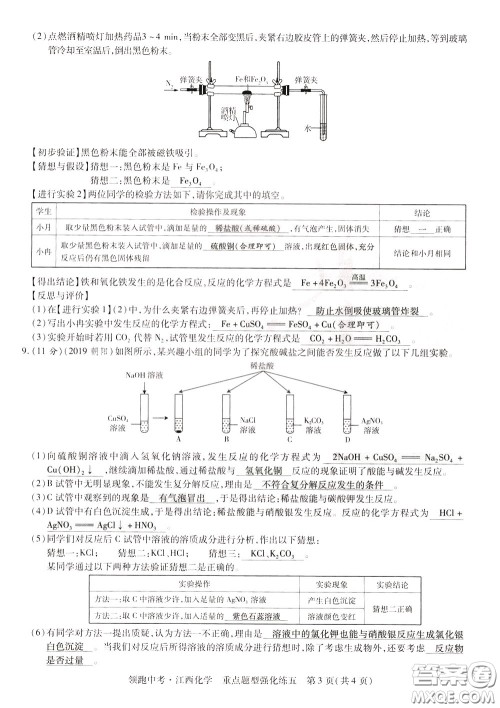 典学文化2020全新版领跑中考化学江西专用教师用书参考答案 典学文化2020全新版领跑中考化学江西专用教师用书参考答案