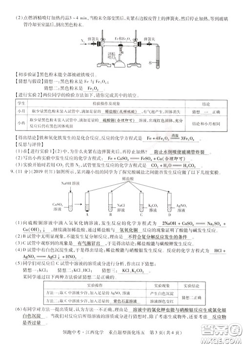 典学文化2020全新版领跑中考化学江西专用教师用书参考答案