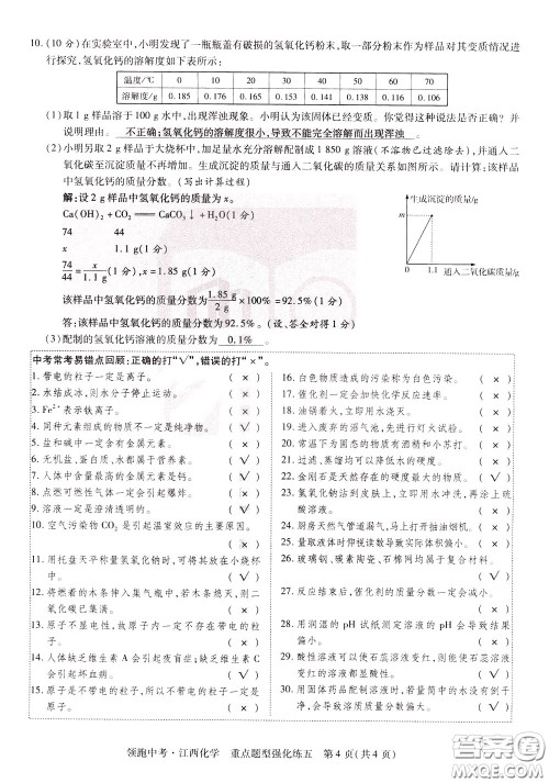 典学文化2020全新版领跑中考化学江西专用教师用书参考答案