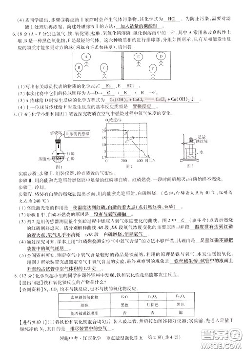 典学文化2020全新版领跑中考化学江西专用教师用书参考答案 典学文化2020全新版领跑中考化学江西专用教师用书参考答案