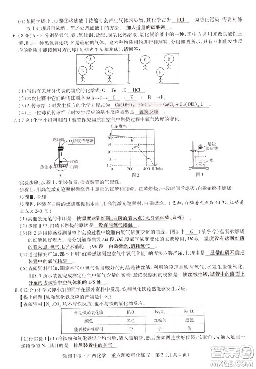 典学文化2020全新版领跑中考化学江西专用教师用书参考答案