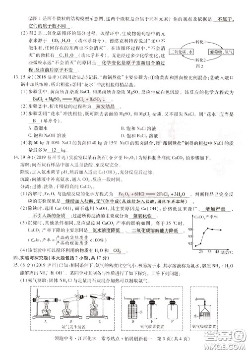 典学文化2020全新版领跑中考化学江西专用教师用书参考答案