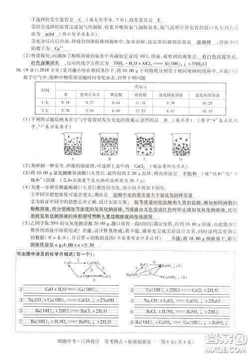 典学文化2020全新版领跑中考化学江西专用教师用书参考答案