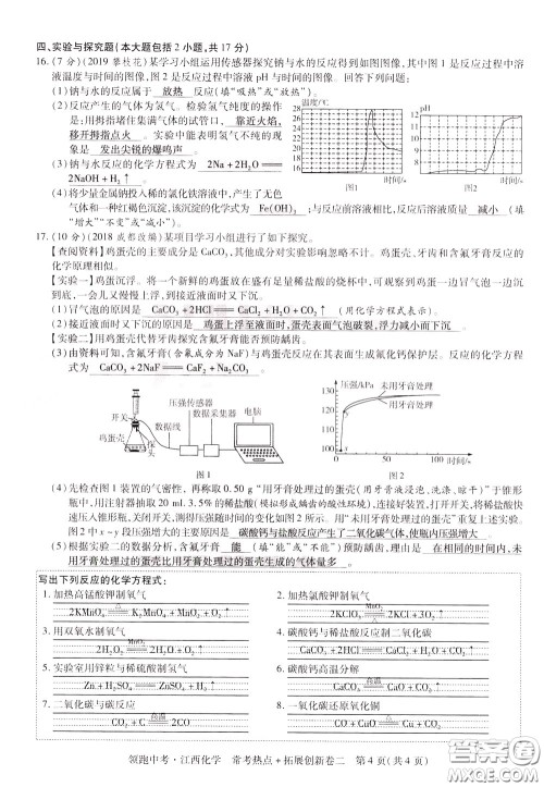 典学文化2020全新版领跑中考化学江西专用教师用书参考答案