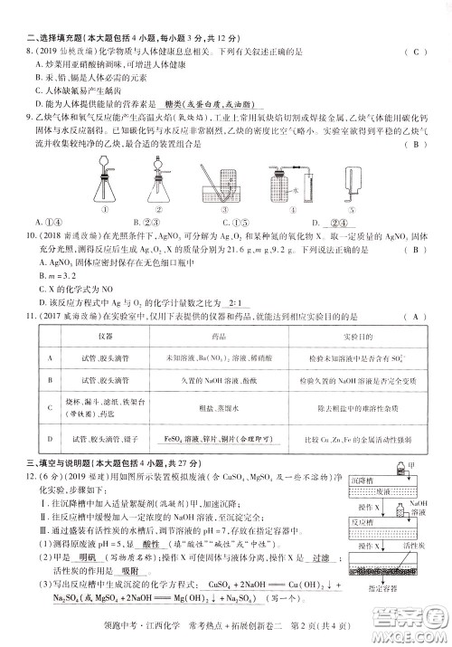 典学文化2020全新版领跑中考化学江西专用教师用书参考答案 典学文化2020全新版领跑中考化学江西专用教师用书参考答案