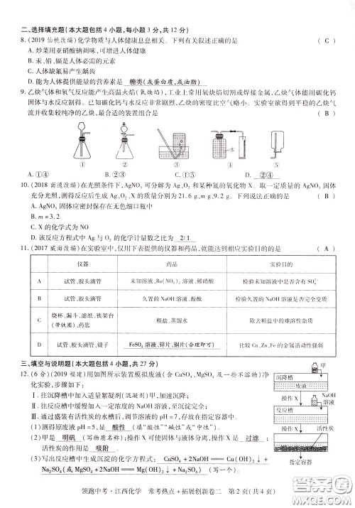 典学文化2020全新版领跑中考化学江西专用教师用书参考答案