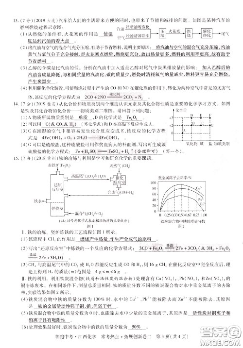 典学文化2020全新版领跑中考化学江西专用教师用书参考答案