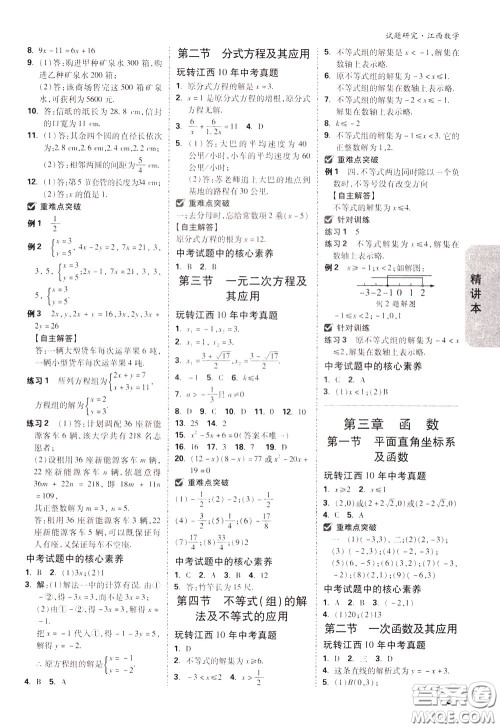 2020年万唯中考试题研究数学江西专版精讲本参考答案