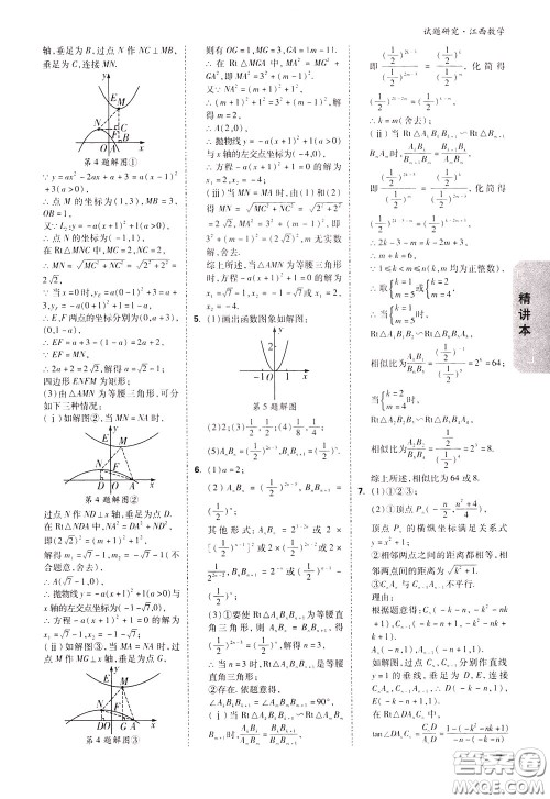 2020年万唯中考试题研究数学江西专版精讲本参考答案