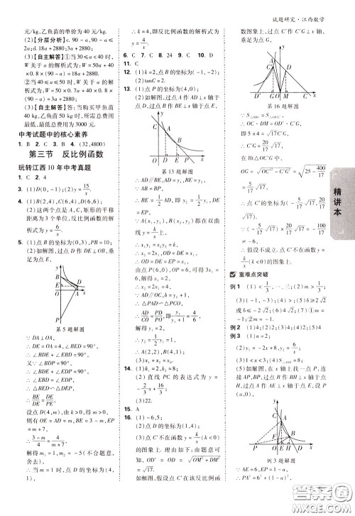 2020年万唯中考试题研究数学江西专版精讲本参考答案