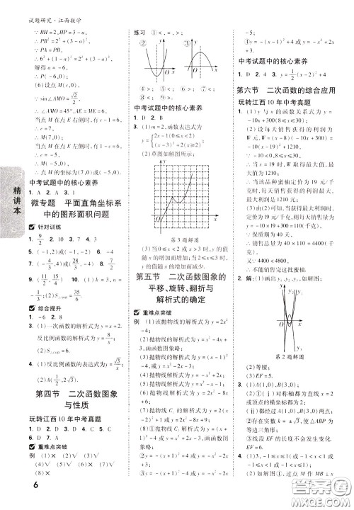2020年万唯中考试题研究数学江西专版精讲本参考答案