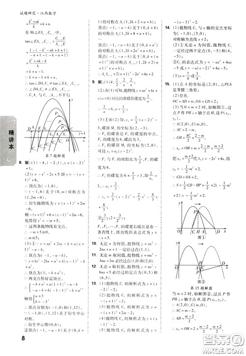 2020年万唯中考试题研究数学江西专版精讲本参考答案