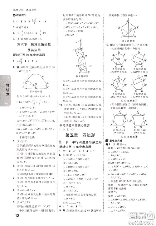 2020年万唯中考试题研究数学江西专版精讲本参考答案
