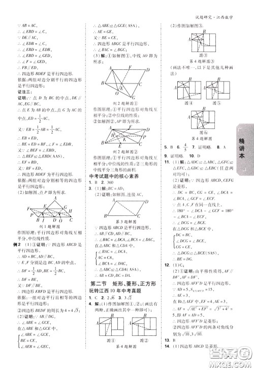 2020年万唯中考试题研究数学江西专版精讲本参考答案