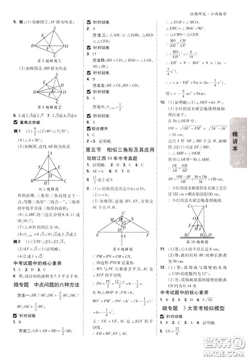 2020年万唯中考试题研究数学江西专版精讲本参考答案