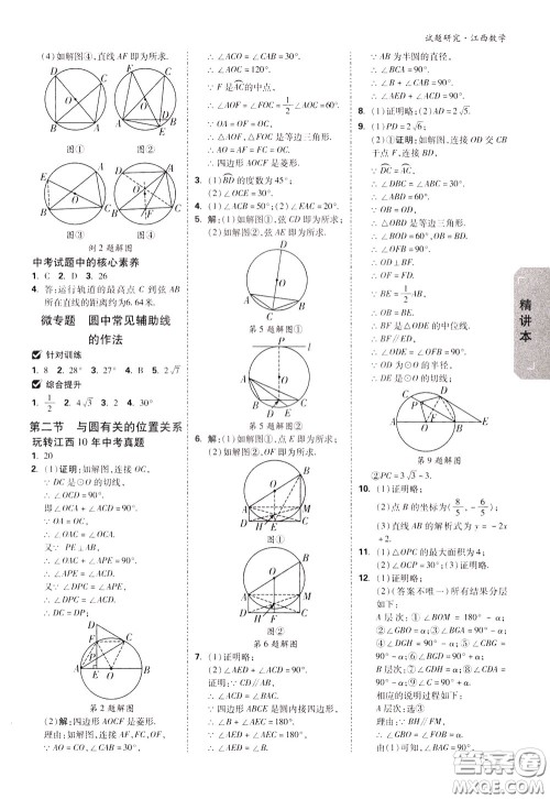 2020年万唯中考试题研究数学江西专版精讲本参考答案
